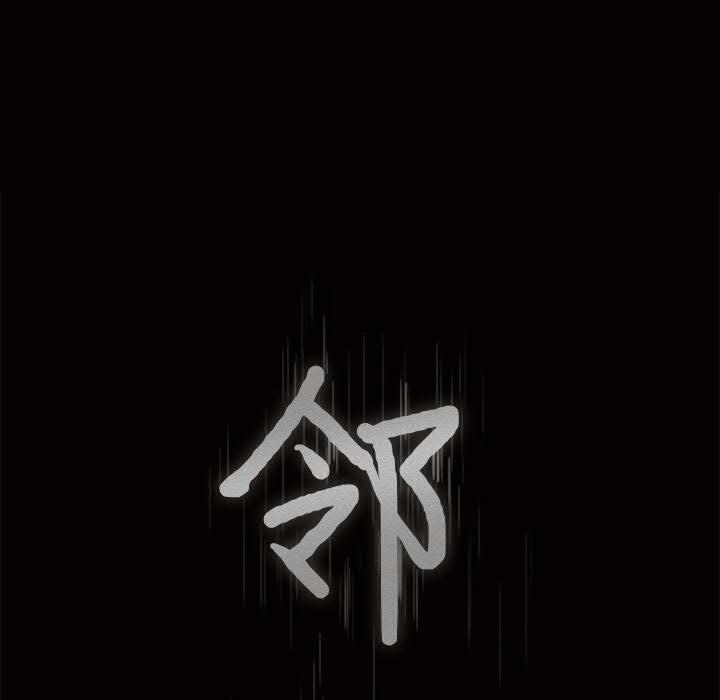 鄰居 第29章 第8页