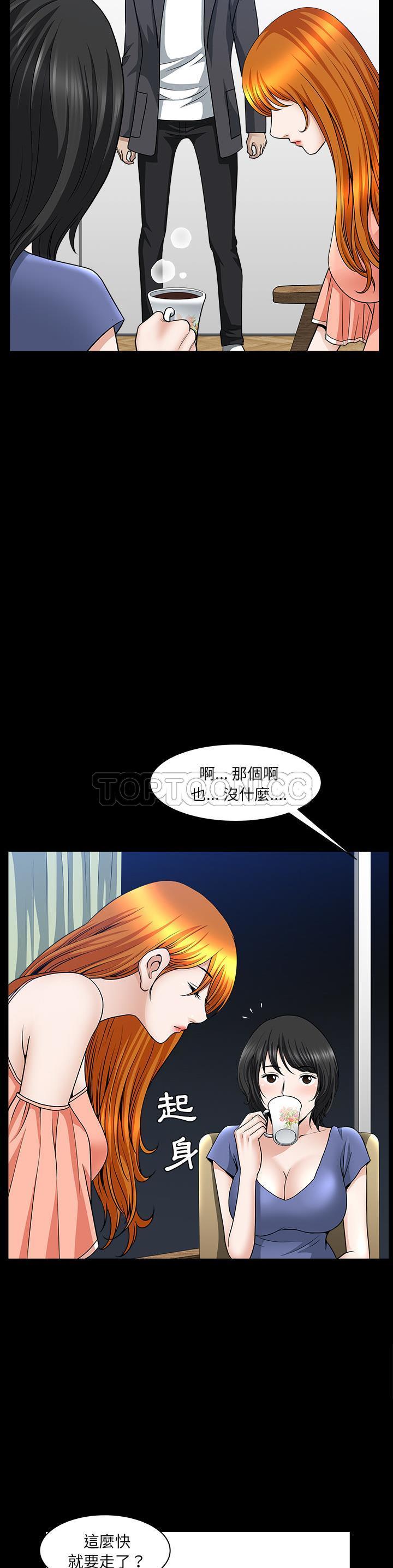 鄰居 第32章 第8页