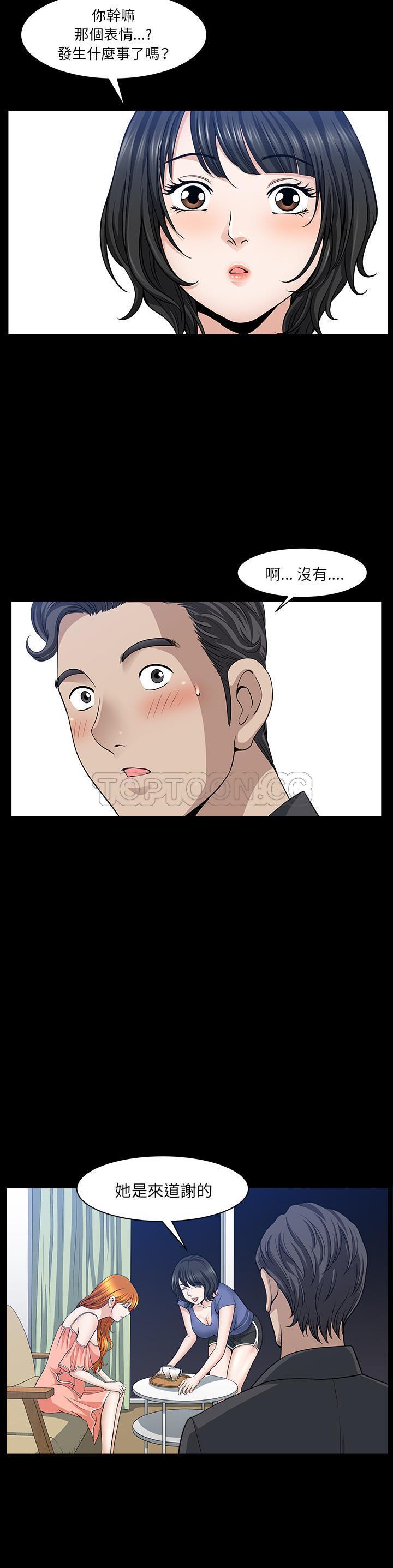 鄰居 第32章 第6页
