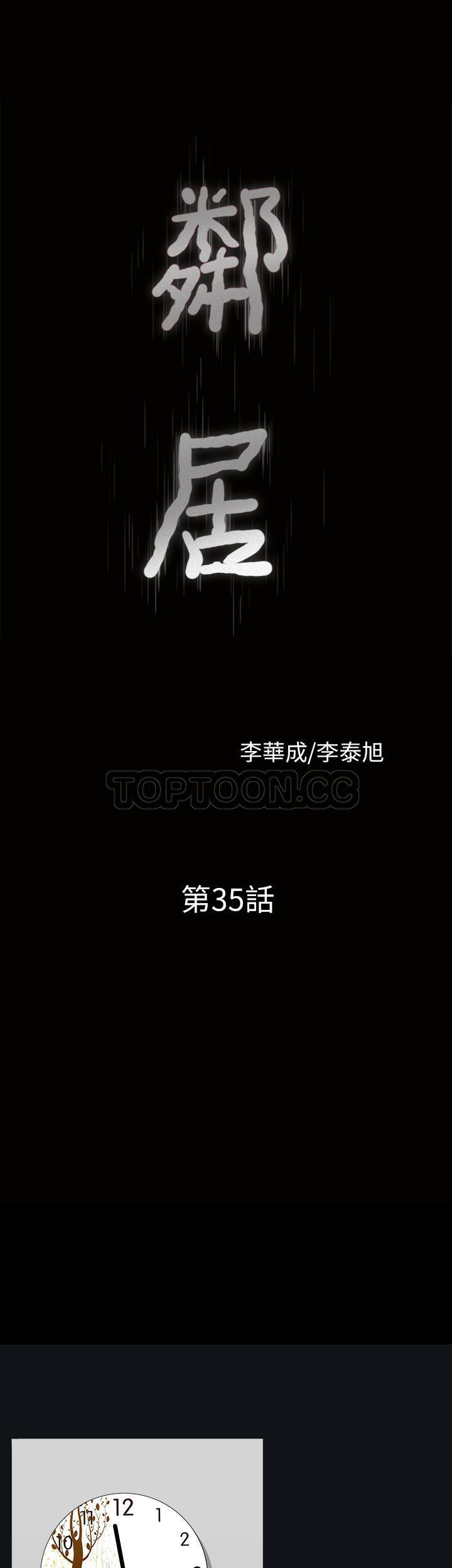 鄰居 第35章 第3页