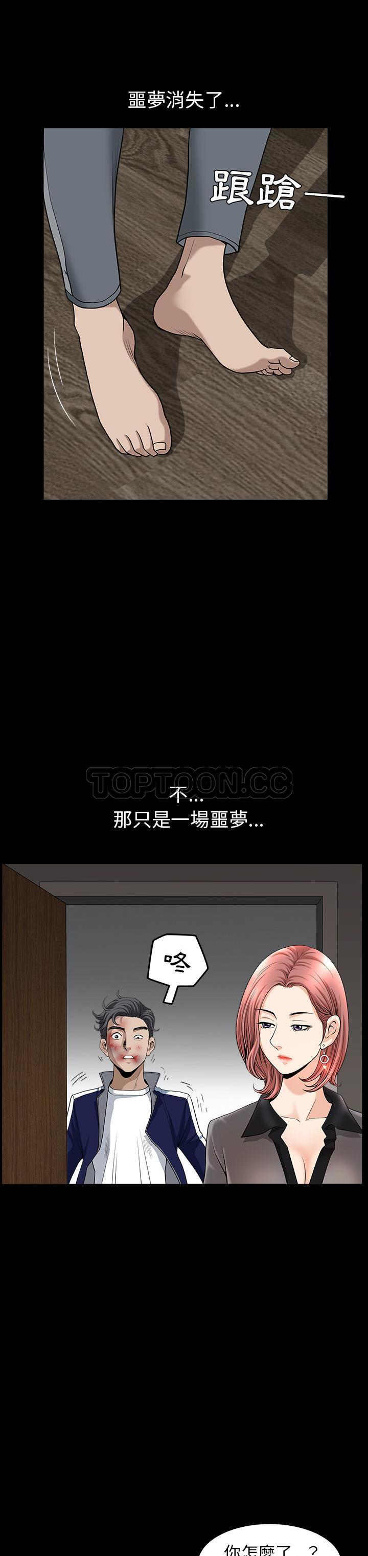 鄰居 第36章 第14页