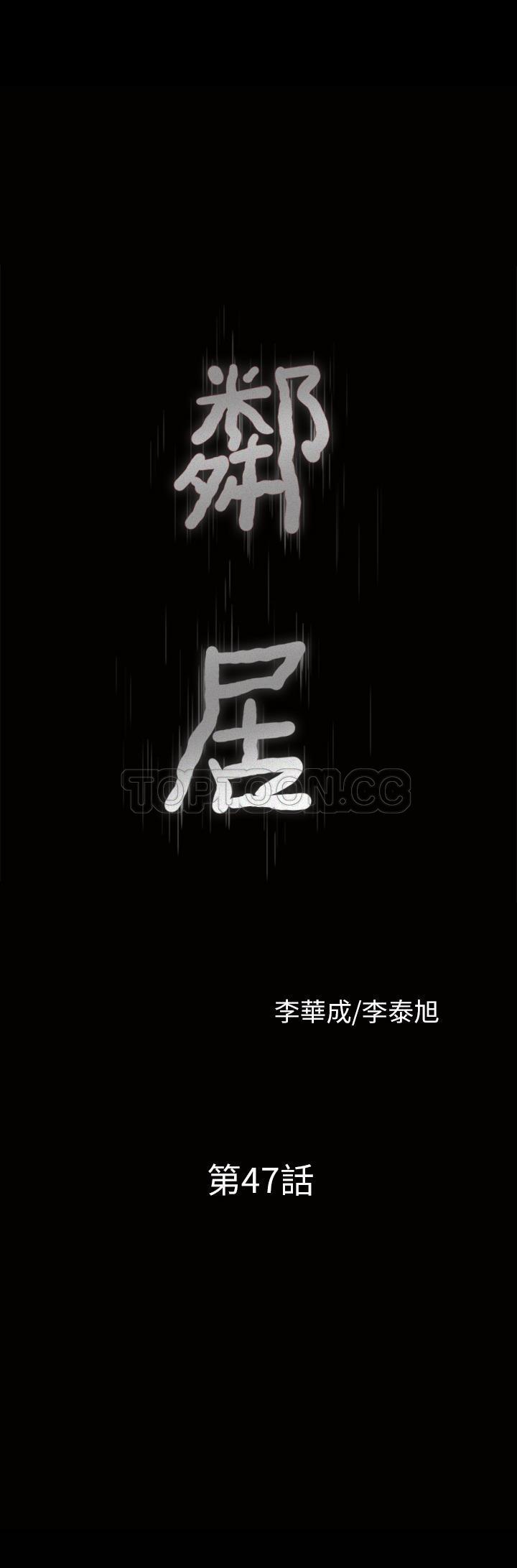 鄰居 第47章 第3页