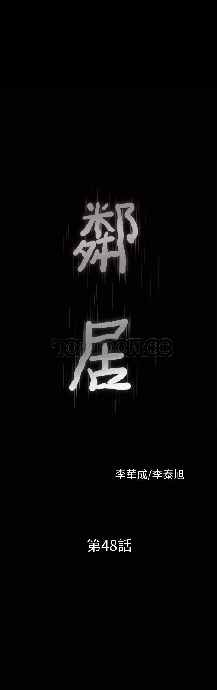 鄰居 第48章 第3页