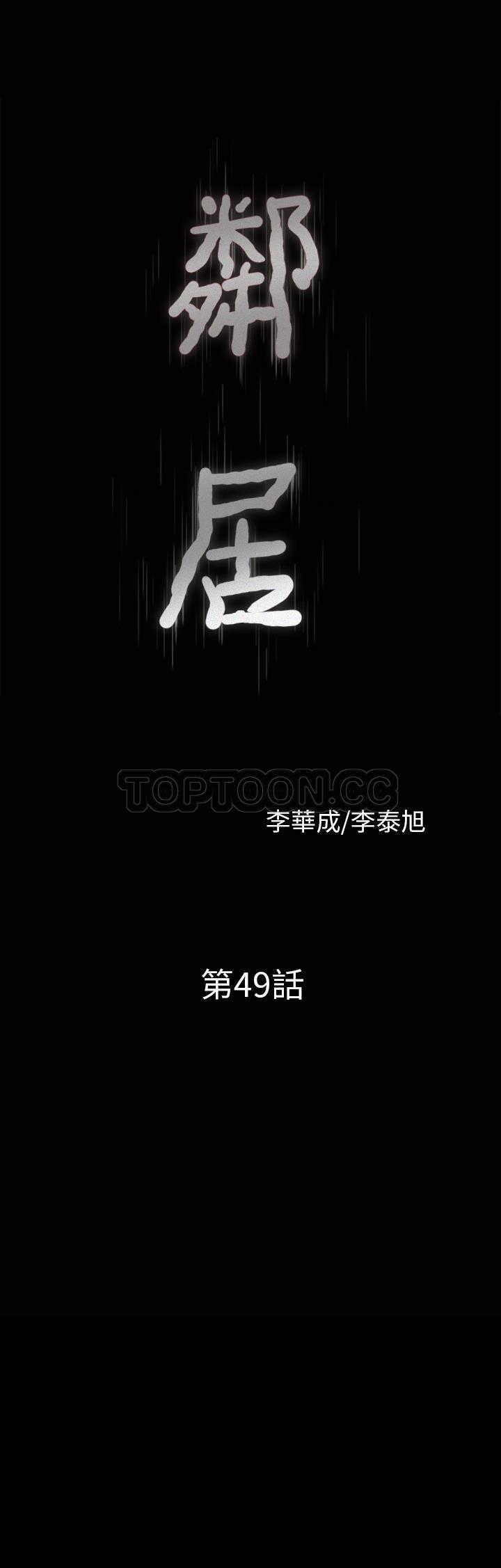 鄰居 第49章 第3页