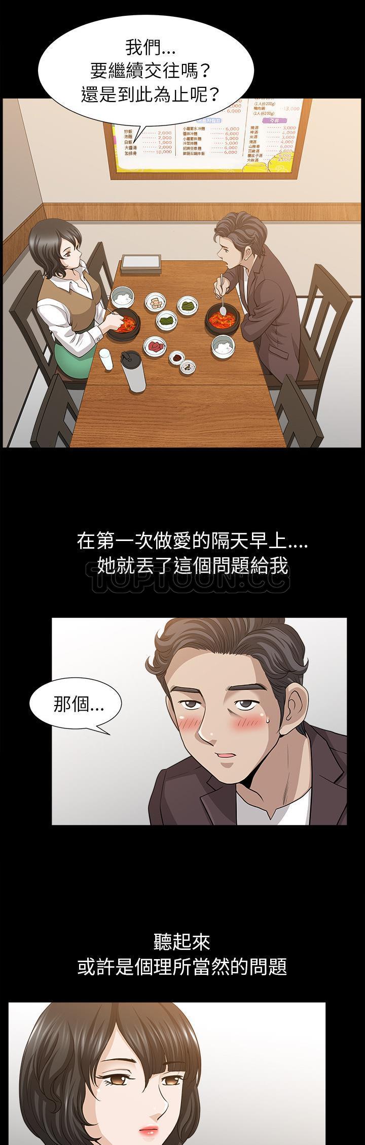 鄰居 第49章 第18页