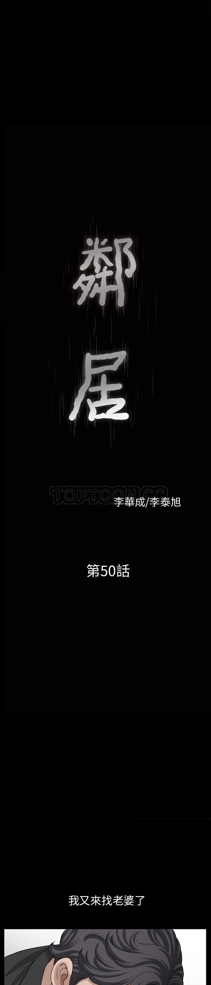 鄰居 第50章 第1页