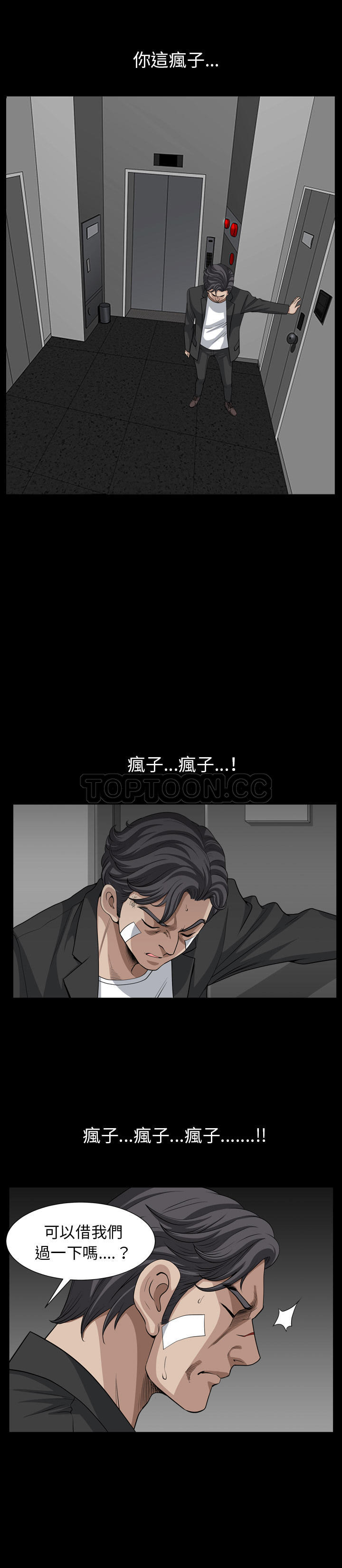 鄰居 第51章 第11页