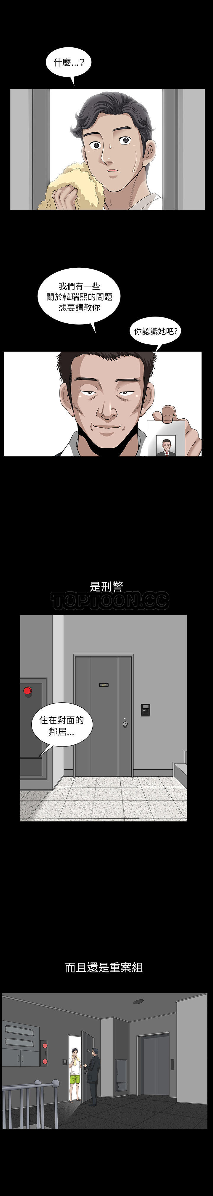 鄰居 第52章 第16页