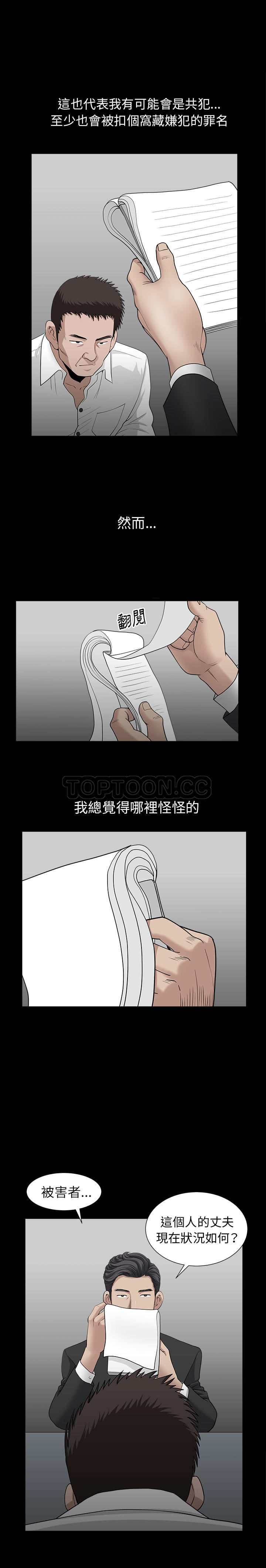 鄰居 第52章 第23页