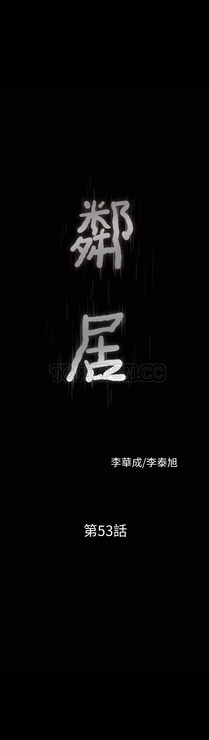 鄰居 第53章 第2页