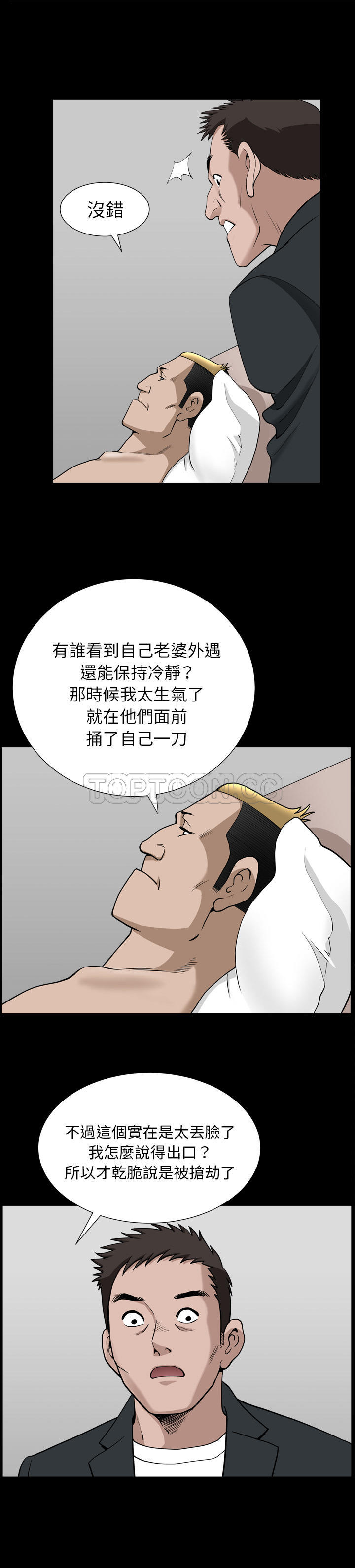 鄰居 第53章 第4页