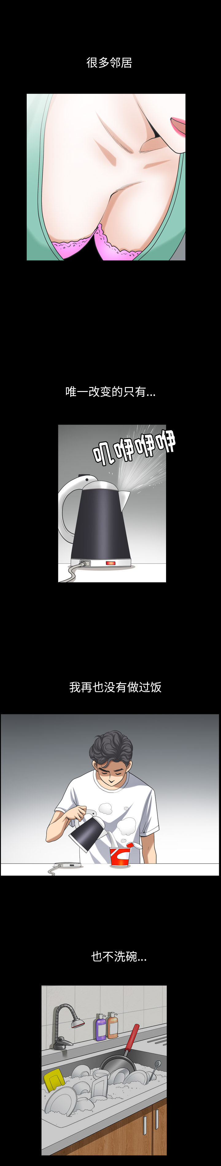 鄰居 第55章 第10页