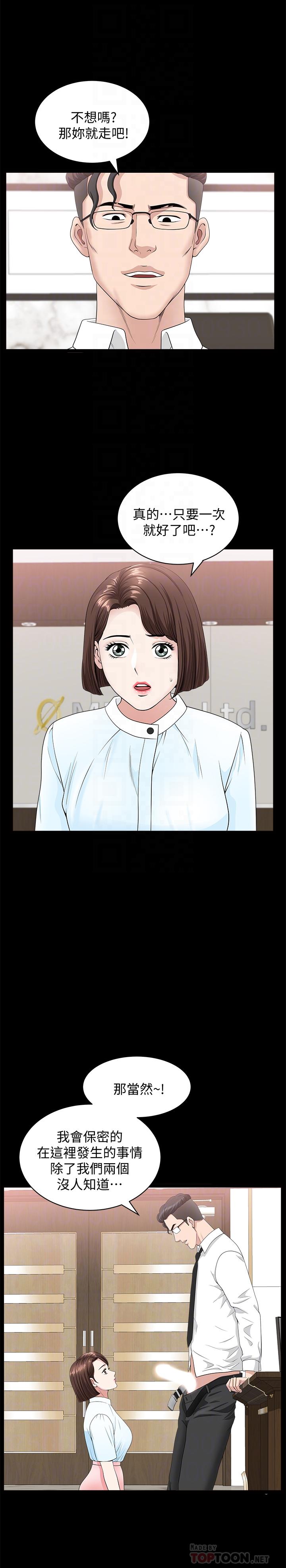 雙妻生活 第16話-色香味俱全的她 第6页