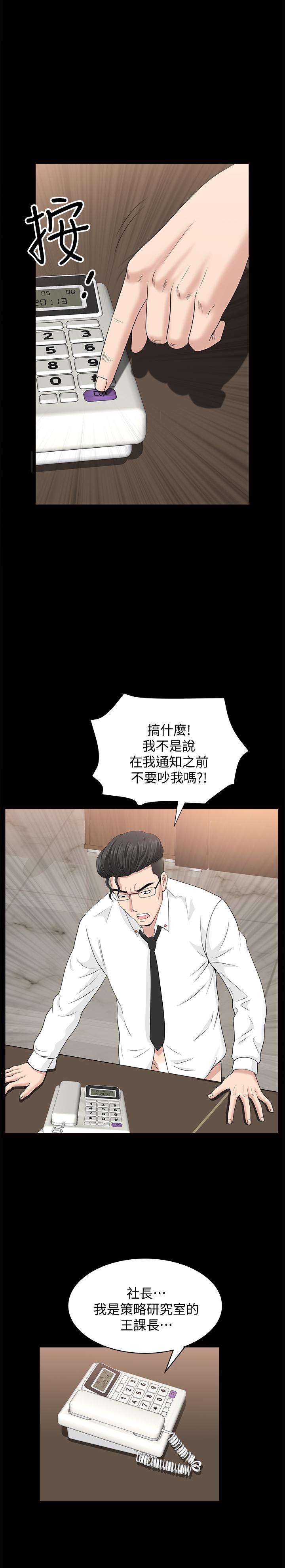 雙妻生活 第16話-色香味俱全的她 第17页