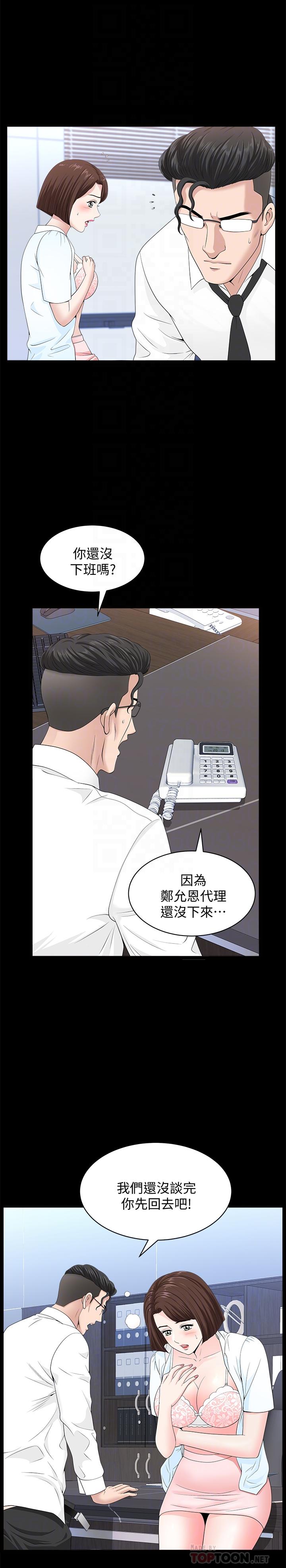 雙妻生活 第16話-色香味俱全的她 第18页