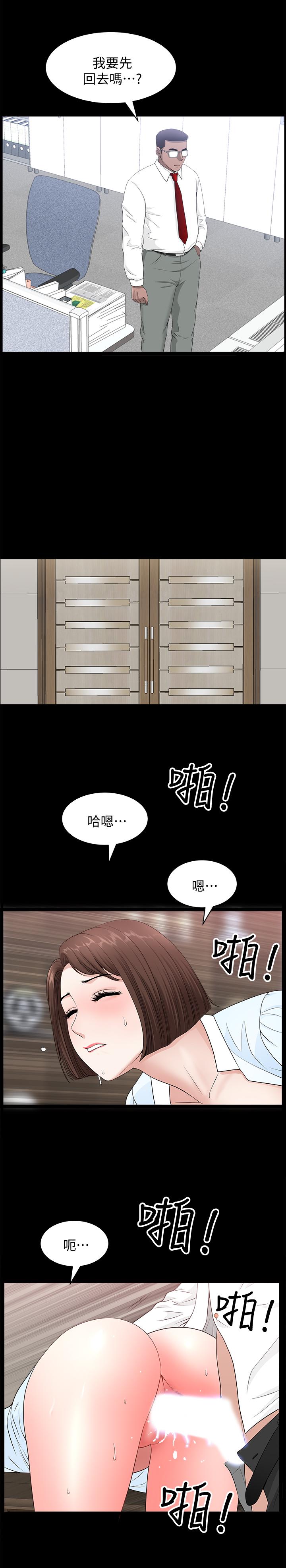 雙妻生活 第17話-萬事開頭難 第3页