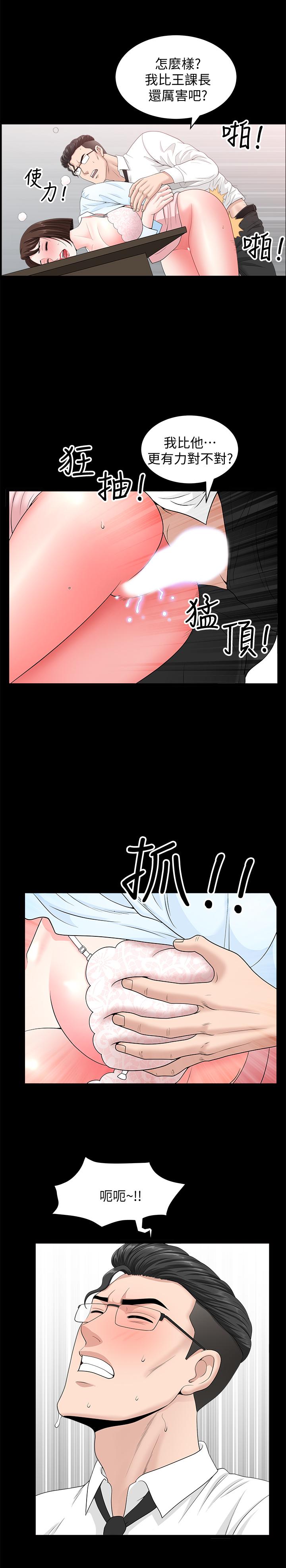 雙妻生活 第17話-萬事開頭難 第5页