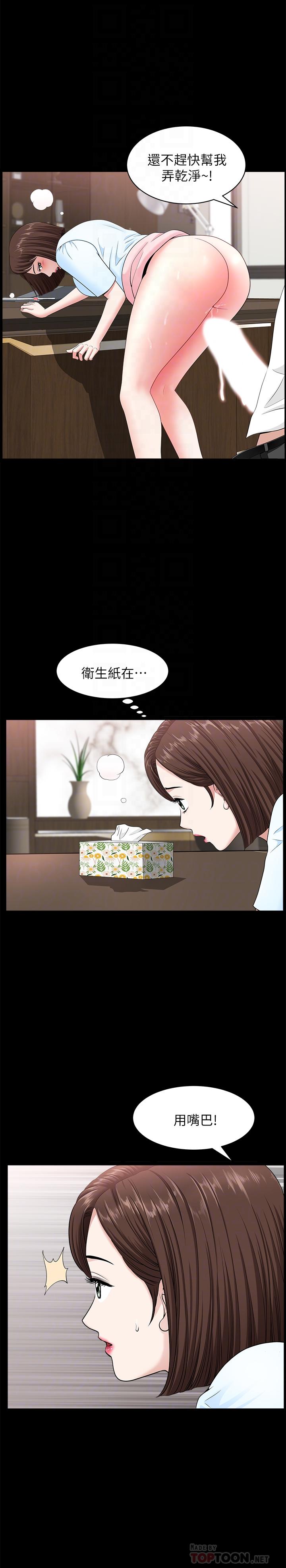 雙妻生活 第17話-萬事開頭難 第8页