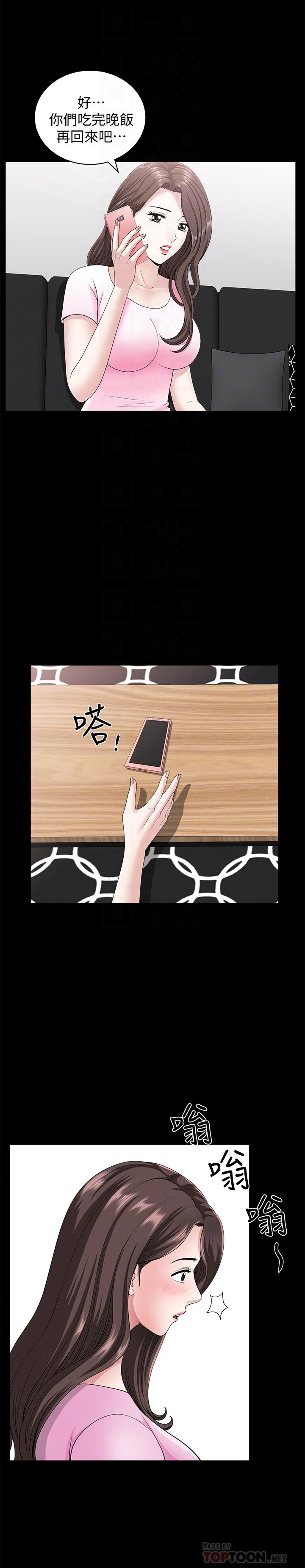 雙妻生活 第17話-萬事開頭難 第14页