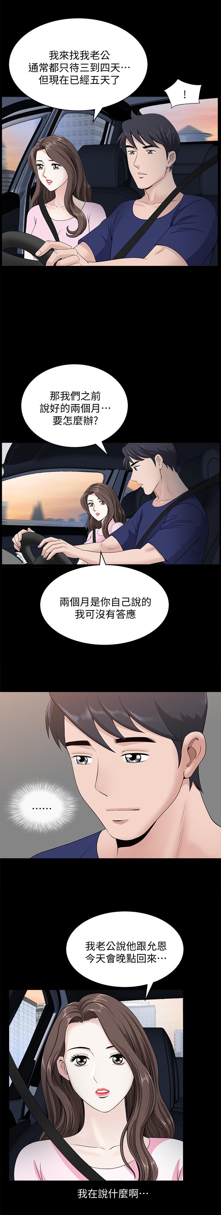 雙妻生活 第17話-萬事開頭難 第20页