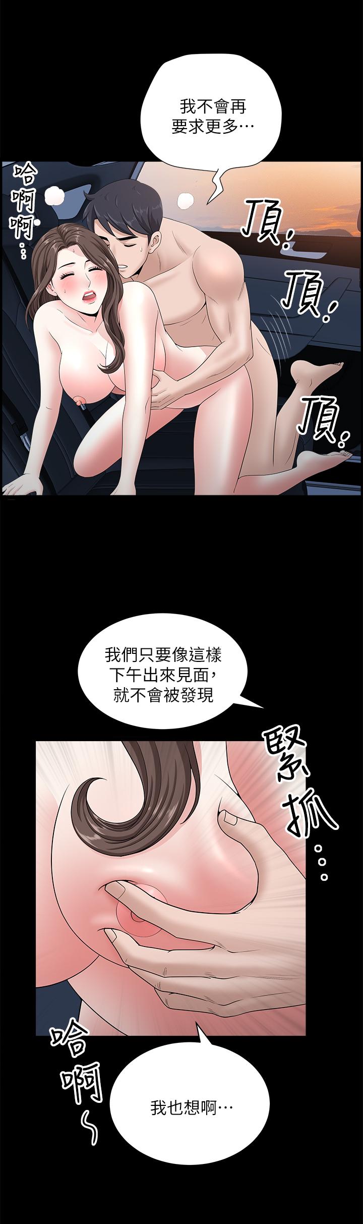 雙妻生活 第17話-萬事開頭難 第24页