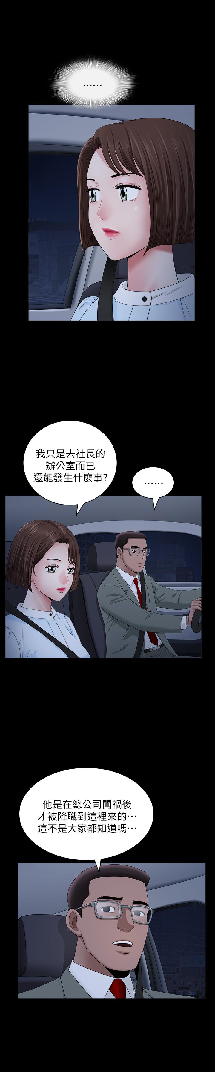雙妻生活 第18話-兩夫妻尷尬的相遇 第9页