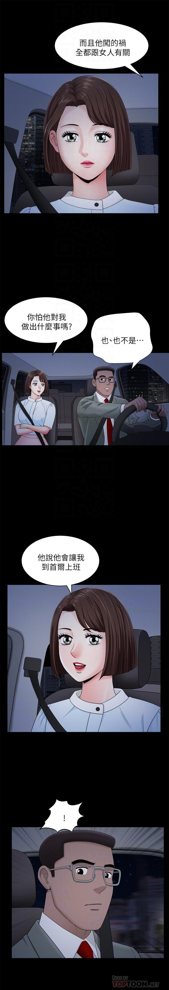 雙妻生活 第18話-兩夫妻尷尬的相遇 第10页