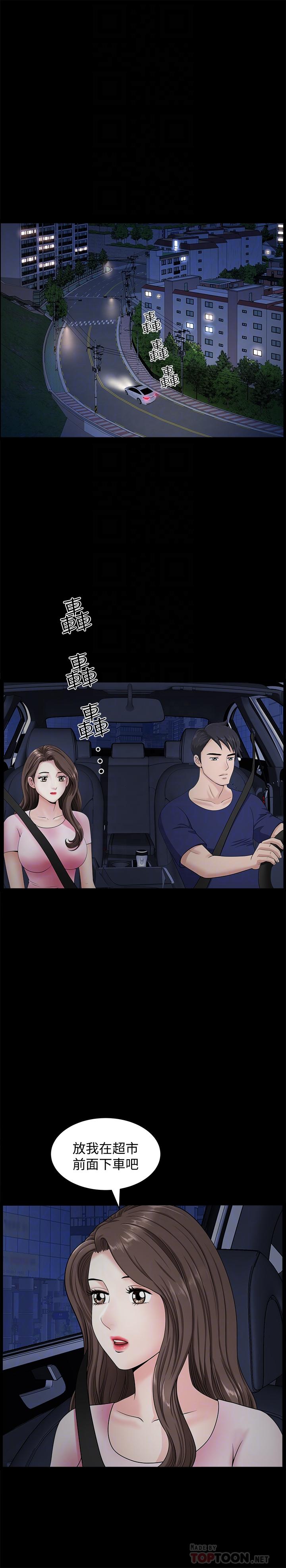 雙妻生活 第18話-兩夫妻尷尬的相遇 第14页