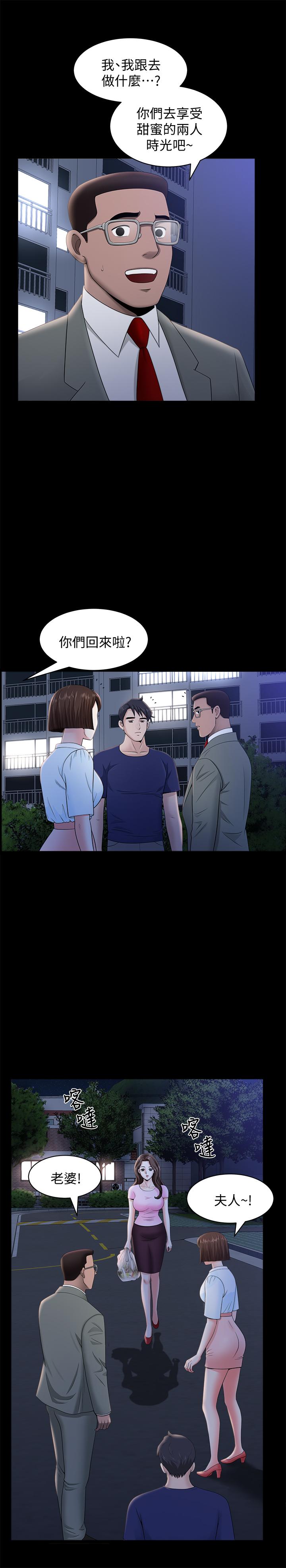 雙妻生活 第18話-兩夫妻尷尬的相遇 第21页