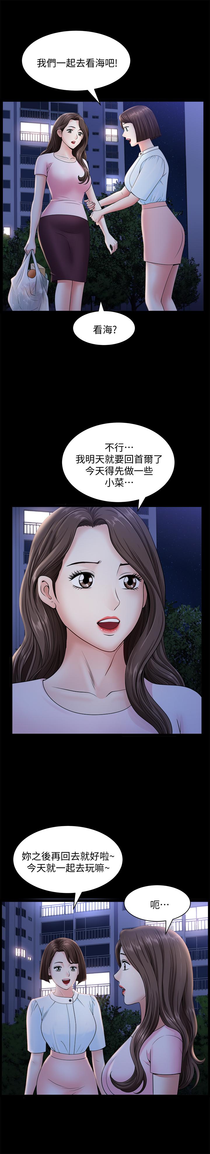 雙妻生活 第18話-兩夫妻尷尬的相遇 第22页