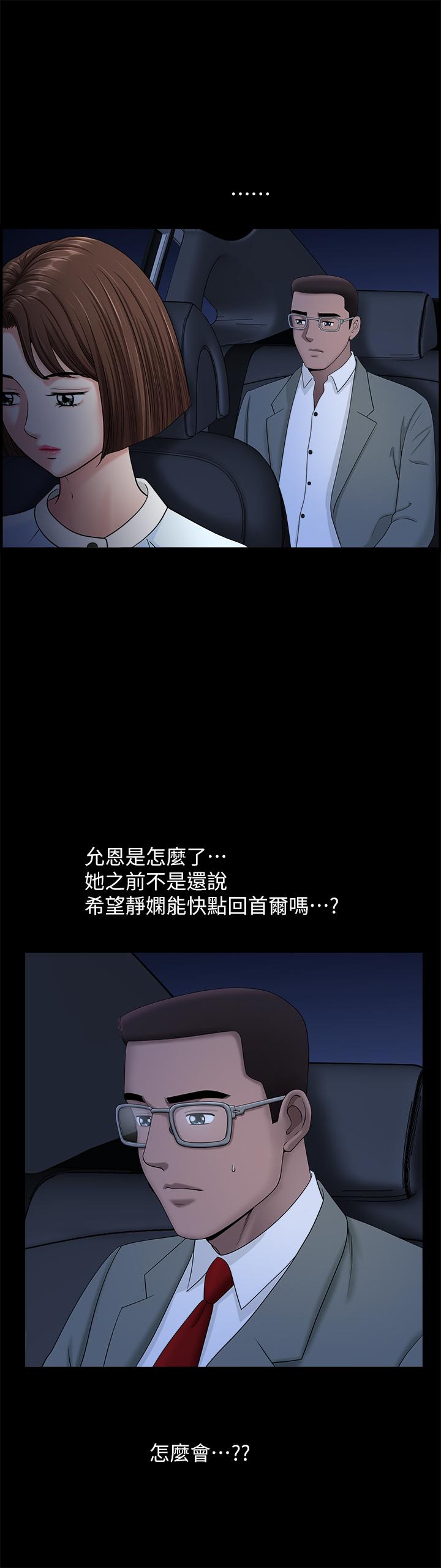 雙妻生活 第18話-兩夫妻尷尬的相遇 第29页