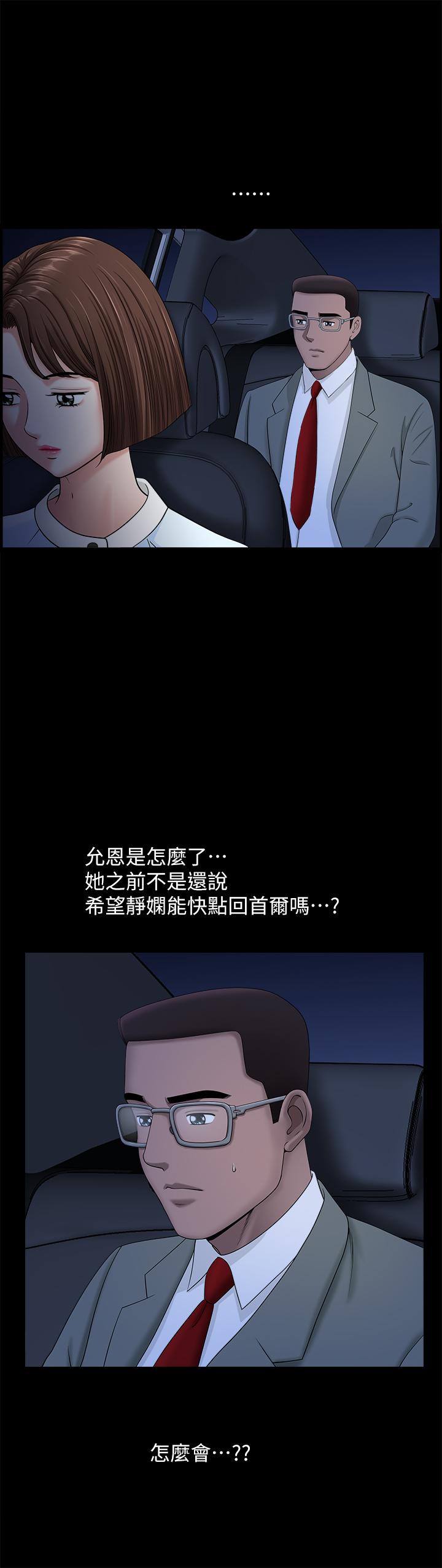 雙妻生活 第19話-出軌總是在最壞的時機被發現 第1页