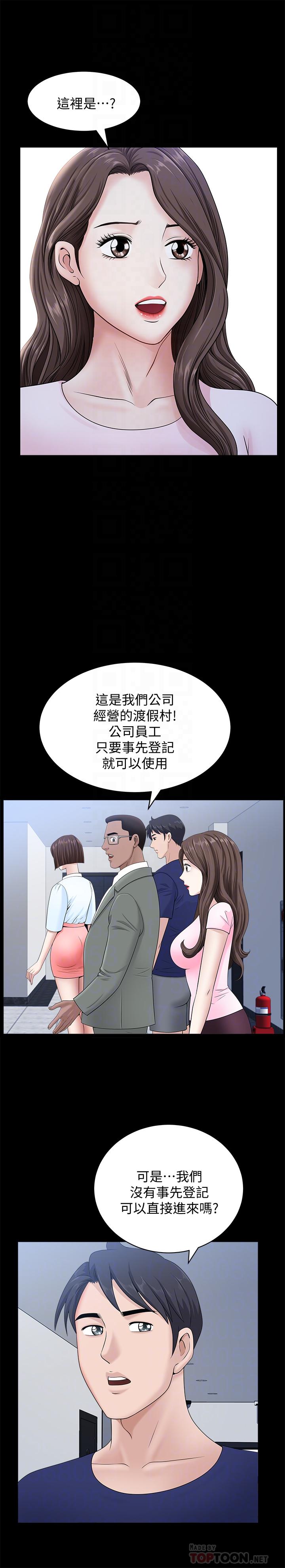 雙妻生活 第19話-出軌總是在最壞的時機被發現 第6页