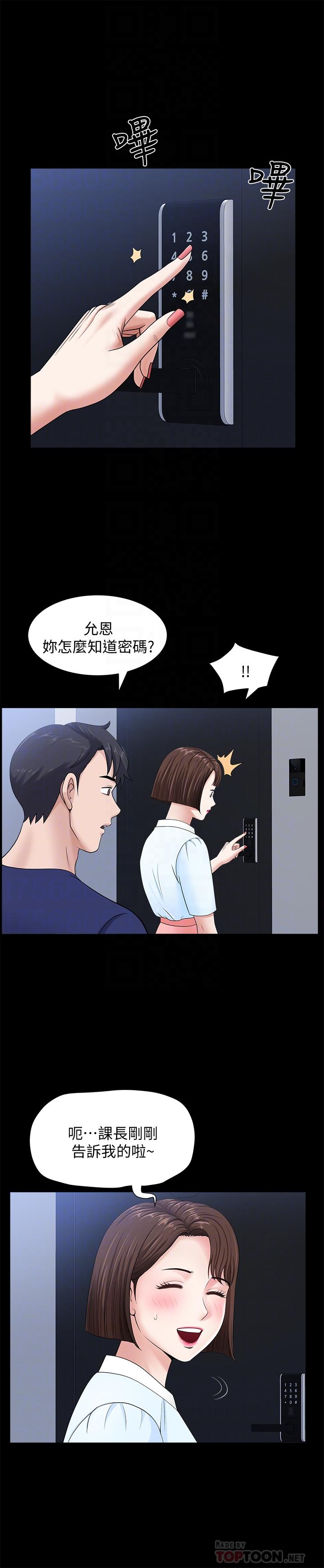 雙妻生活 第19話-出軌總是在最壞的時機被發現 第8页