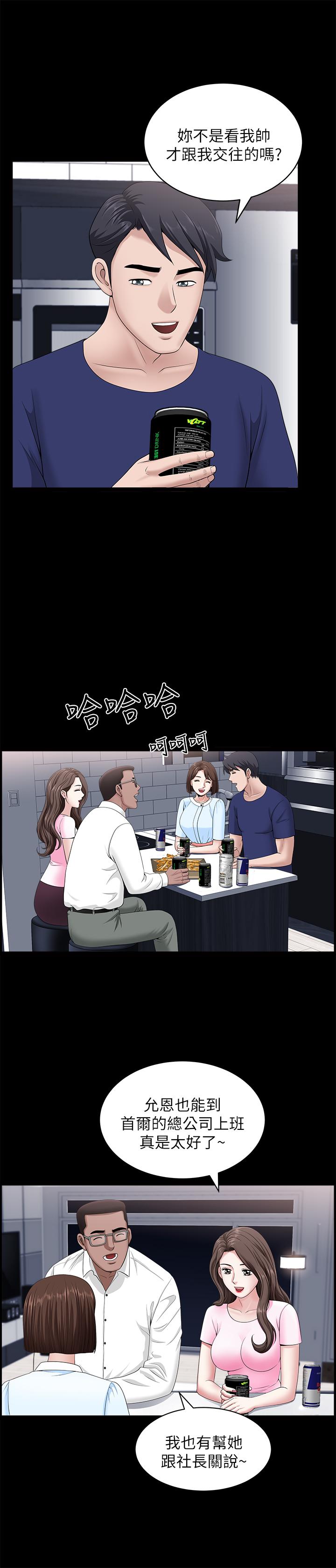 雙妻生活 第19話-出軌總是在最壞的時機被發現 第11页