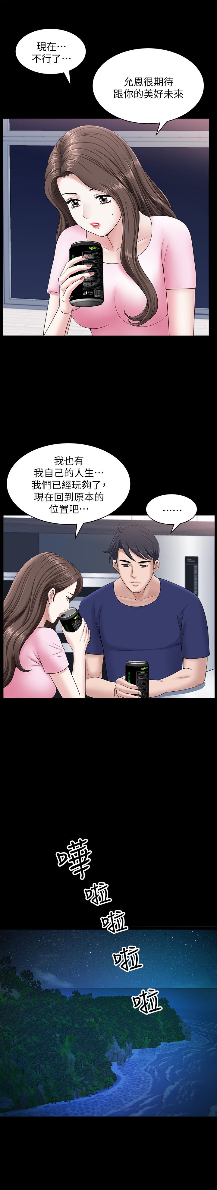 雙妻生活 第19話-出軌總是在最壞的時機被發現 第17页