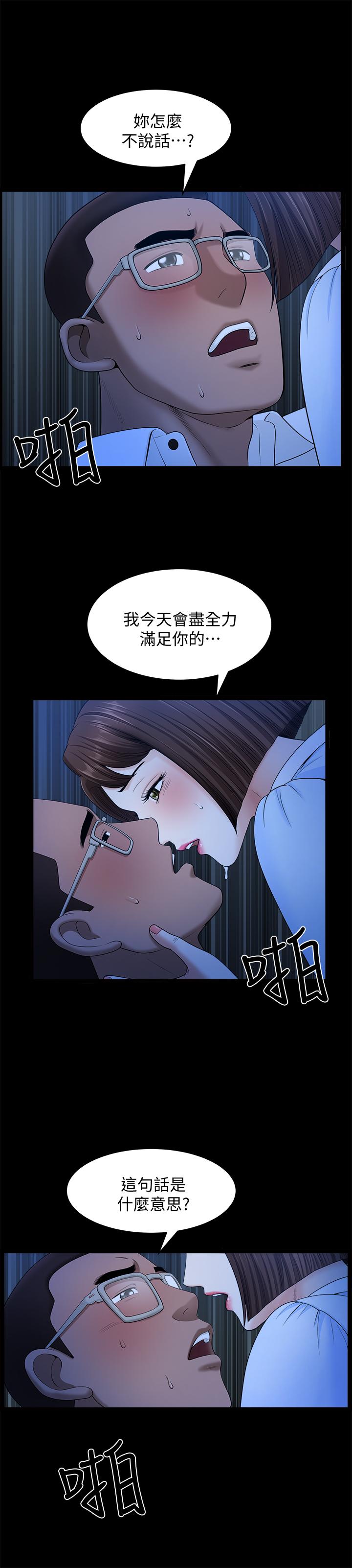 雙妻生活 第19話-出軌總是在最壞的時機被發現 第20页