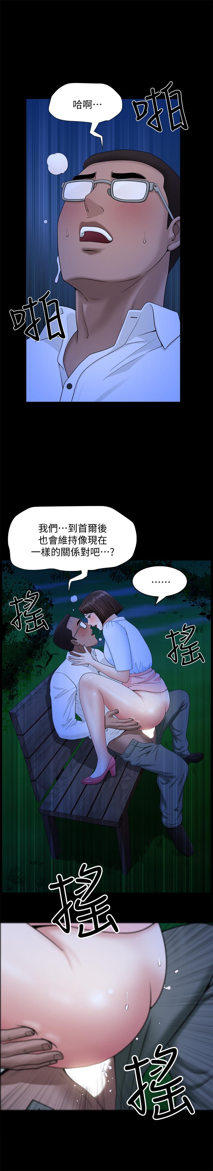 雙妻生活 第19話-出軌總是在最壞的時機被發現 第19页