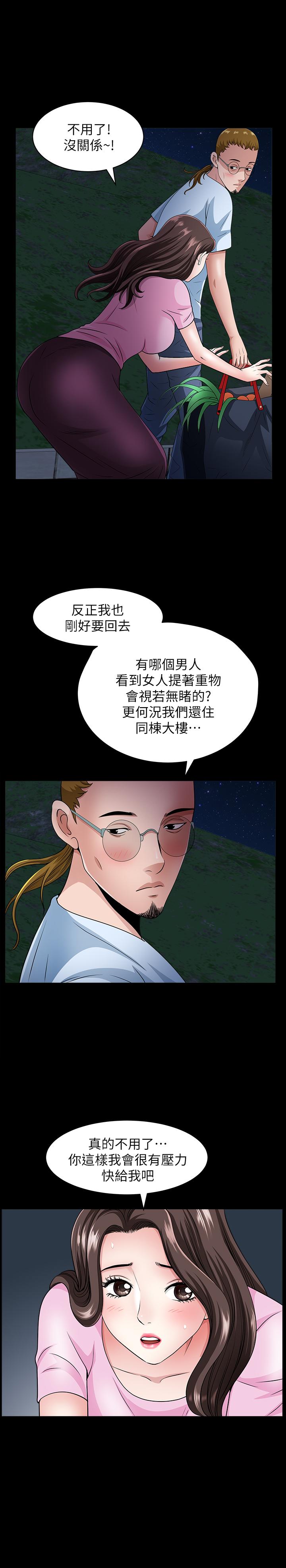 雙妻生活 第10話-被看光的小穴 第7页