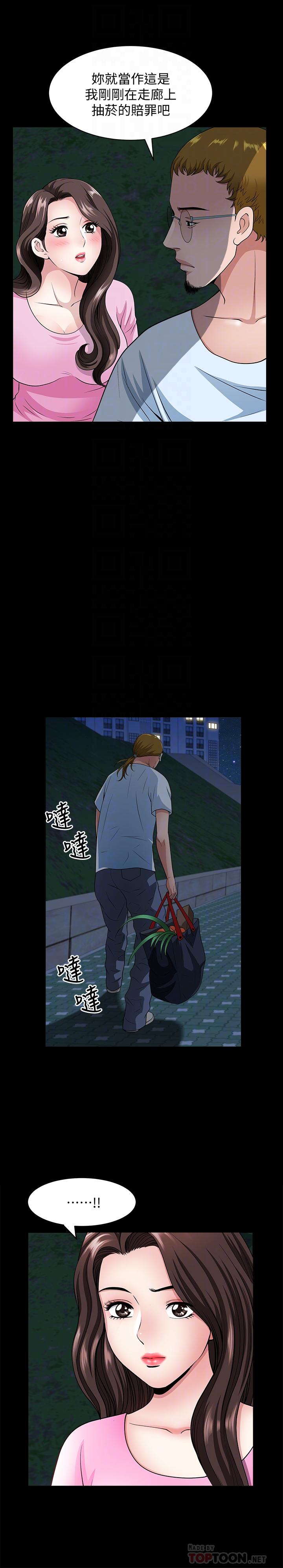 雙妻生活 第10話-被看光的小穴 第8页