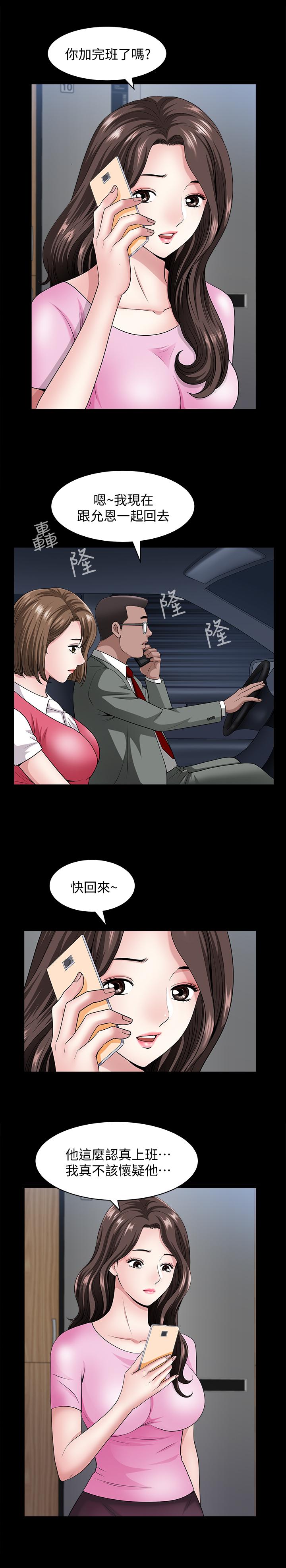 雙妻生活 第10話-被看光的小穴 第26页