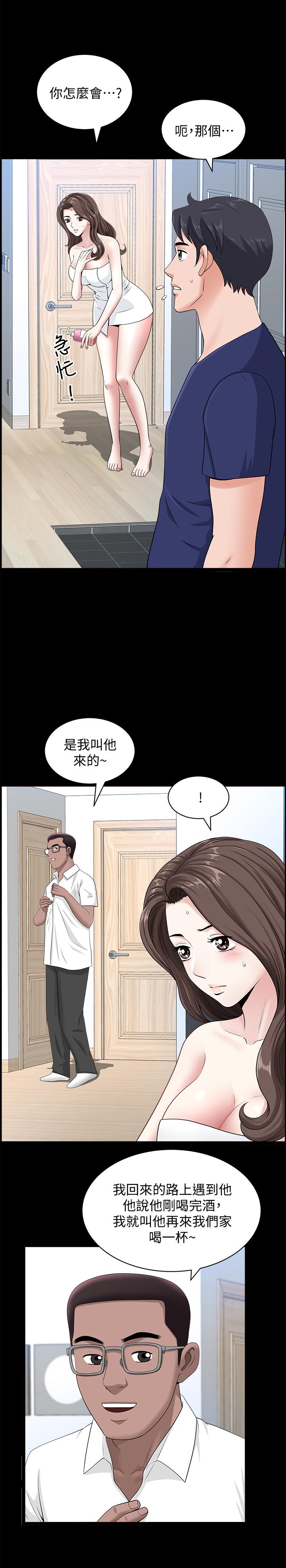 雙妻生活 第11話-我想跟你做愛！ 第3页