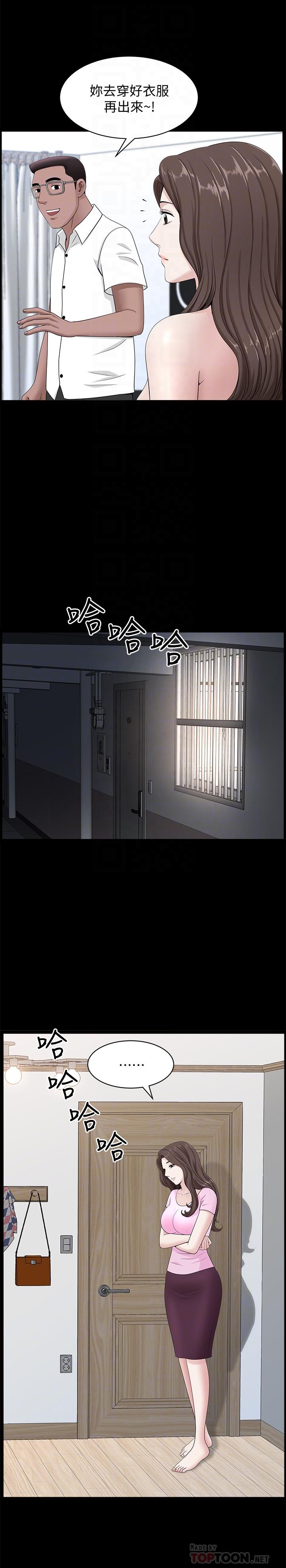 雙妻生活 第11話-我想跟你做愛！ 第6页