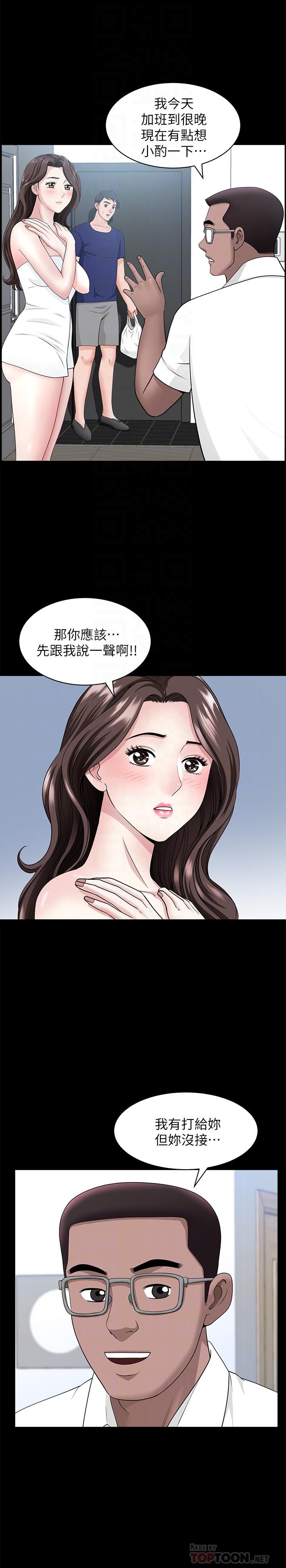 雙妻生活 第11話-我想跟你做愛！ 第4页