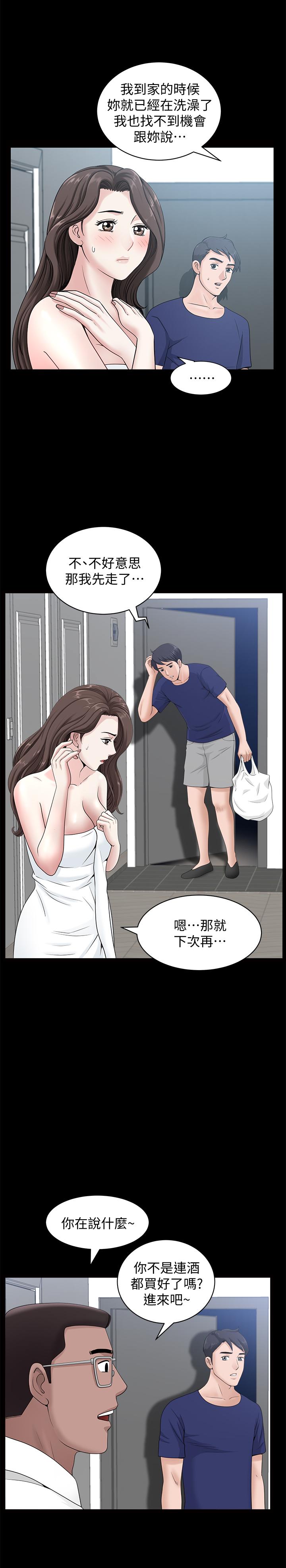 雙妻生活 第11話-我想跟你做愛！ 第5页