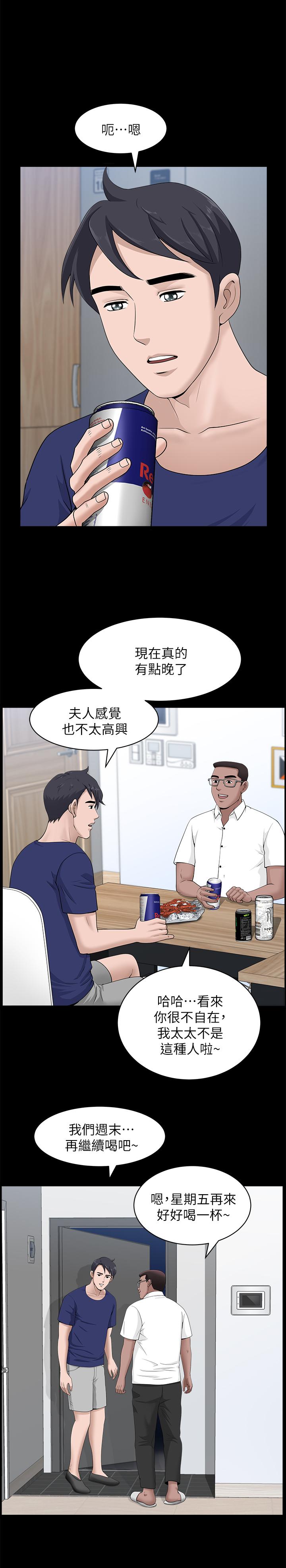 雙妻生活 第11話-我想跟你做愛！ 第9页