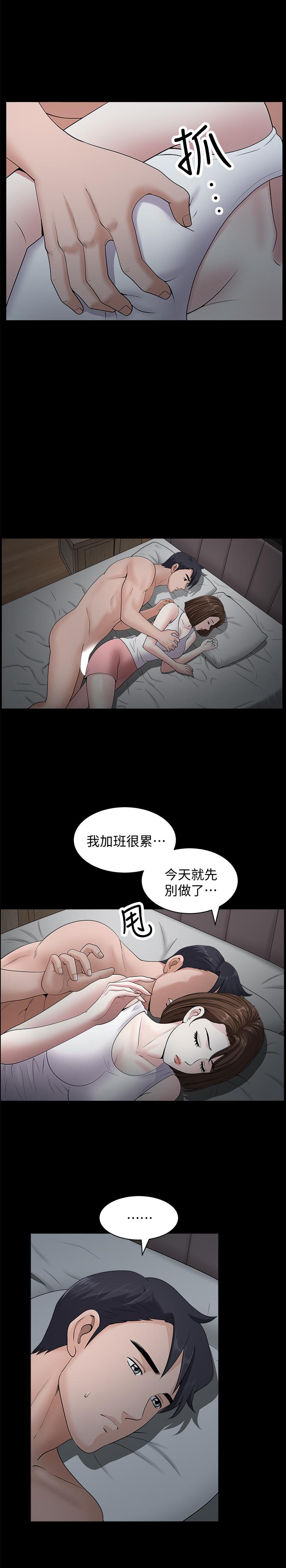 雙妻生活 第11話-我想跟你做愛！ 第13页