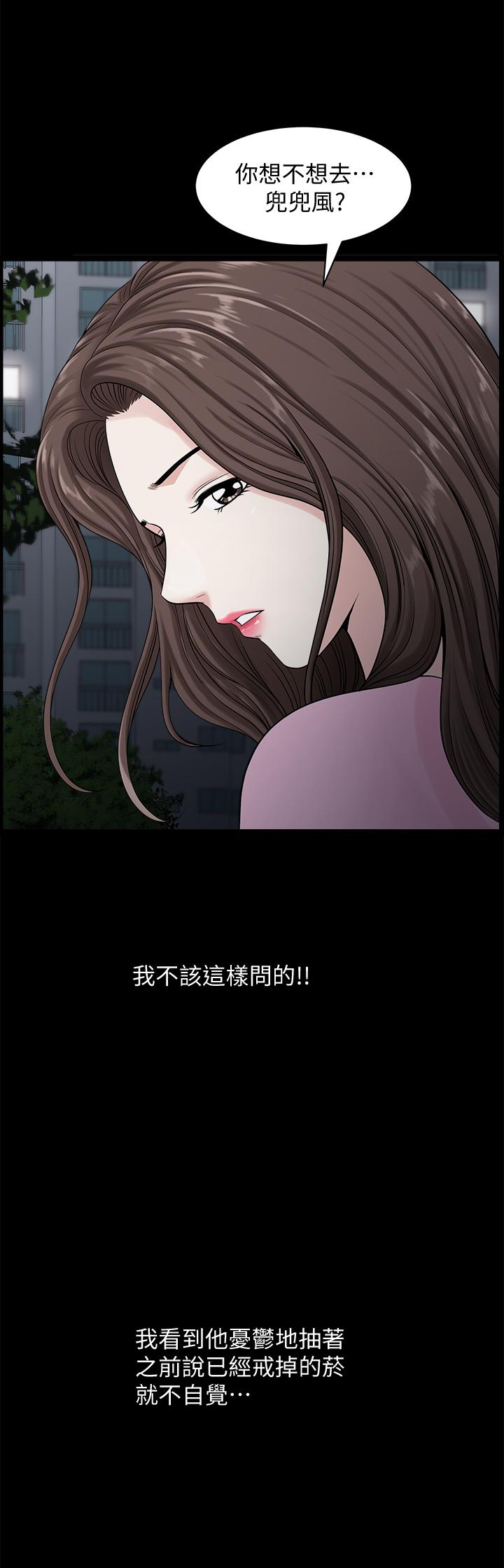 雙妻生活 第11話-我想跟你做愛！ 第23页