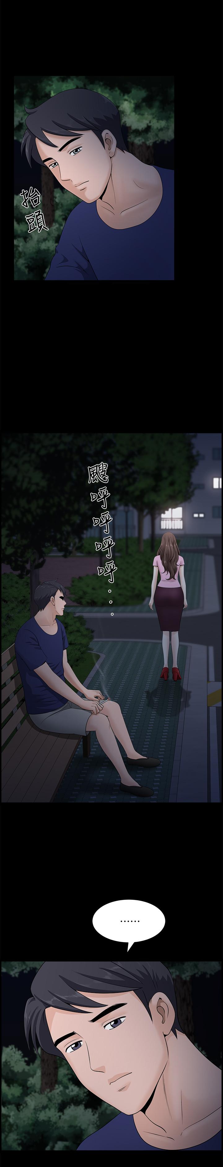 雙妻生活 第11話-我想跟你做愛！ 第22页
