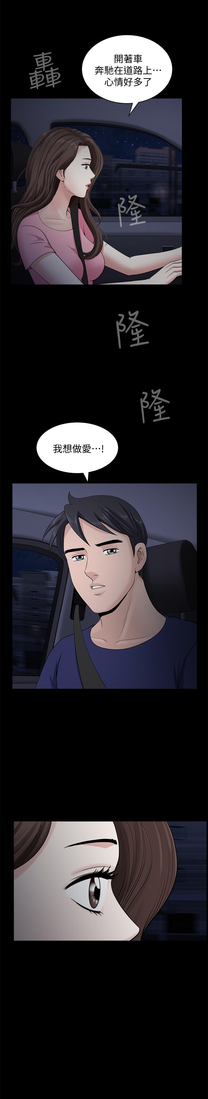 雙妻生活 第11話-我想跟你做愛！ 第25页